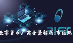 2023年苏州数字货币厂商全