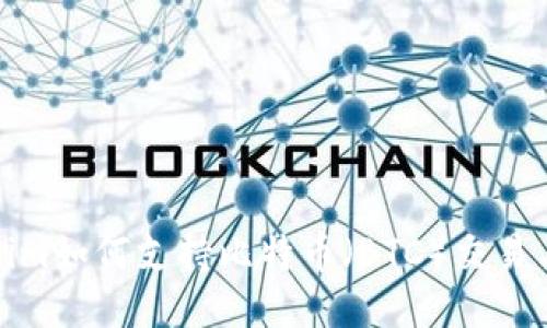 Tokenim如何支持比特币（BTC）交易与管理