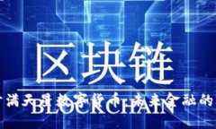 深入探讨满天星数字货币