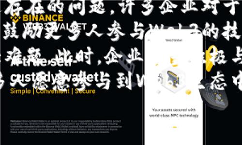 
bibiao探索贵阳的Web3生态：数字未来的先锋城市/bibiao

相关关键词
Web3, 贵阳, 区块链, 数字经济/guanjianci

内容主体大纲
1. 引言
   1.1 Web3的基本概念
   1.2 贵阳在数字经济中的地位

2. 贵阳的Web3生态系统
   2.1 政策支持与政府推动
   2.2 本地企业与创新项目
   2.3 教育与人才培养

3. 局部案例分析
   3.1 成功的Web3项目介绍
   3.2 贵阳高校的区块链研究
   3.3 企业转型与新业态

4. Web3的应用与前景
   4.1 在公共服务中的应用
   4.2 在金融领域的创新
   4.3 Web3与物联网的结合

5. 面对的挑战与解决方案
   5.1 技术壁垒
   5.2 监管风险
   5.3 用户接受度

6. 结语
   6.1 贵阳的Web3未来展望
   6.2 鼓励用户参与和关注

---

### 引言

#### Web3的基本概念

Web3代表了互联网的下一次革命，强调去中心化、隐私保护以及用户自主权。相较于Web2，其应用依赖于区块链技术，让用户能够更安全、更透明地存储和交易数据。

#### 贵阳在数字经济中的地位

近几年，贵阳在国家经济转型的背景下，迅速崛起为数字经济的重要城市。其丰富的自然资源与良好的投资环境，使得贵阳逐渐成为Web3技术发展的沃土。

### 贵阳的Web3生态系统

#### 政策支持与政府推动

贵阳市政府在数字经济与Web3技术方面，推出了一系列政策，以促进创新与发展。这些政策有助于为企业和初创项目提供支持与资金，助力它们在Web3领域取得成功。

#### 本地企业与创新项目

近年来，贵阳吸引了众多Web3相关企业。当地的创新项目涵盖了金融、物流、供应链等多个领域，为市民提供了丰富的服务和解决方案。

#### 教育与人才培养

随着Web3技术的迅速发展，对专业人才的需求持续上升，贵阳的高校也积极响应，开设相关课程与研究项目，培养出大批专业人才。

### 局部案例分析

#### 成功的Web3项目介绍

贵阳的一些初创企业已经在Web3领域取得了显著的成就。我们将分别介绍几个突出的项目，包括它们的创新点和市场表现。

#### 贵阳高校的区块链研究

贵阳市内多所高校开设了区块链相关的课程与研究机构，推动了学术界与产业界的合作，助力地区经济的发展。

#### 企业转型与新业态

许多传统企业纷纷转型，引入Web3技术以提升效率，降低成本，这些成功案例为其他企业树立了榜样。

### Web3的应用与前景

#### 在公共服务中的应用

Web3技术在公共服务领域的潜在应用可为市民带来更高效、更透明的服务体验，例如智能合约在公共交易中的应用。

#### 在金融领域的创新

Web3在金融领域正在不断开创新的可能性，如去中心化金融（DeFi）应用的出现，为用户提供了更灵活的资金管理工具。

#### Web3与物联网的结合

Web3与物联网技术的结合有助于提升智能城市的建设，促进城市管理效率的提升，为居民提供更好的生活体验。

### 面对的挑战与解决方案

#### 技术壁垒

Web3的技术复杂性和实现难度使得许多企业望而却步，应采取相应的教育与培训方案，增强行业内的技术储备。

#### 监管风险

在Web3技术迅速发展的背景下，如何保证安全与合规性是企业必须面对的一个重要挑战，建议与法规机构保持紧密联系。

#### 用户接受度

Web3的成功离不开用户的接受，但许多用户对新技术的了解有限。企业和政府应采取相应的宣传与教育措施，提高公众对Web3的认知。

### 结语

#### 贵阳的Web3未来展望

随着政策的支持和技术的不断成熟，贵阳在Web3领域的前景一片光明。作为数字经济的先锋城市，未来有望在国际舞台上占据一席之地。

#### 鼓励用户参与和关注

我们鼓励每一个市民积极关注Web3的发展，了解其对未来数字生活的潜在影响，以及自己在其中的角色。

---

### 相关问题

1. Web3的核心技术是什么？
2. 贵阳在Web3的发展中有哪些政府支持政策？
3. Web3对贵阳的经济发展有何影响？
4. 有哪些成功的Web3案例可以借鉴？
5. 贵阳的高校在Web3人才培养中扮演了什么角色？
6. 贵阳面临的主要挑战和解决方案是什么？

### 问题详细解答

#### 1. Web3的核心技术是什么？

Web3的核心技术概述
Web3的核心技术包括区块链、智能合约、去中心化存储等。这些技术的结合，使得用户可以在没有中介的情况下进行数据交易、价值交换等，极大地提升了网络的安全性和透明性。
要深入理解Web3，我们首先需要了解区块链的工作原理。区块链是一种分布式账本技术，它通过节点间的共识算法确保数据的一致性与真实性。相较于传统数据库，区块链的去中心化特征保证了数据不易被篡改，增厚了网络的信任基础。
另外，智能合约是Web3的“代码即法律”的理念，它使得复杂的交易和协议能够在一定条件下自动执行。这种技术的应用降低了交易成本，提升了交易的效率，极大地方便了用户。
去中心化存储技术，如IPFS（星际文件系统），为Web3提供了安全的存储解决方案。这种存储方式在保护隐私的同时，也解决了传统云存储的集中化带来的风险。

#### 2. 贵阳在Web3的发展中有哪些政府支持政策？

贵阳的政府支持政策分析
贵阳政府积极推动数字经济的发展，制定了一系列政策措施，积极支持Web3的落地与发展。这些政策具体体现在资金、技术和环境等多个方面。
首先，贵阳设立了数字经济专项基金用于支持本地的初创企业和项目。这种资金支持不仅仅是单纯的投资，更是通过配套的咨询与服务帮助企业在技术上获得突破。
其次，政府还推出了一些科技创新政策，如税收减免，鼓励企业在Web3领域进行研发。本地企业如果能研发出具有自主知识产权的技术，能够享受一定比例的税收优惠，这在一定程度上激励了创新。
此外，贵阳政府积极与高校、研究机构合作，推动科研成果的转化。通过搭建企业与院校之间的合作平台，促进技术与人才的交流，形成良好的创新生态。

#### 3. Web3对贵阳的经济发展有何影响？

Web3对贵阳经济的影响分析
Web3的推广与应用将深刻改变贵阳的经济结构，促进产业升级与转型。通过去中心化的商业模式，Web3可以有效地降低中介成本，提高交易效率，推动贵阳企业的数字化进程。
首先，Web3的应用可以重塑传统行业的商业模式。例如，供应链管理中的透明度提升可以使得各参与方更好地监控产品流向，从而提升物流效率与安全性。这种转型直接推动了贵阳的物流产业升级。
其次，Web3技术能够吸引外部投资。许多投资者对区块链与去中心化金融（DeFi）表现出浓厚的兴趣，而贵阳逐渐形成的Web3生态成为投资者的关注焦点。丰富的投资资源可以带动地方经济发展。
最后，Web3的推广大幅提升了贵阳在全球数字经济中的影响力。通过增强国际合作与交流，贵阳能够获得先机，从而实现技术引领与经济发展的双赢。

#### 4. 有哪些成功的Web3案例可以借鉴？

贵阳成功的Web3案例分析
贵阳在Web3领域有一些成功的项目与企业，这些案例为当地其他企业提供了宝贵的经验与教训。以下是一些突出的例子。
首先是“贵阳云网科技”。该公司利用区块链技术构建了一个去中心化的物流追踪系统，用户可以实时监控货物运输的每个环节，有效提升了物流的透明度和安全性。这一项目在业内引起了高度关注，不仅提升了企业的知名度，还获得了政府的专项资金支持。
其次，“贵州金服”则以去中心化金融为核心，推出了一款为中小企业服务的金融产品。这个项目通过区块链技术，降低了融资成本，让更多的中小企业能够便捷地获得资金支持，从而带动了整个行业的发展。
此外，许多高校也积极参与Web3相关的创新，参与企业的技术转化与推广，为企业提供人才支持。这种校企合作案例，使得技术与人才在本地市场得以循环利用，有利于整个Web3生态的健康发展。

#### 5. 贵阳的高校在Web3人才培养中扮演了什么角色？

高校在Web3人才培养中的角色与贡献
贵阳的高校在Web3人才培养中扮演着至关重要的角色。随着Web3技术的不断成熟，对专业人才的需求不断增加，学校们主动适应市场变化，设置相关课程与研究方向。
许多高校开设了区块链、数字货币等相关专业，吸引了大量学生报考。这些课程不仅包括基础知识的教育，更强调实践环节，通过与企业的合作，学生能够接触到最新的技术与项目实践，从而提高专业技能。
此外，贵阳的高校还在科研方面做出了贡献。很多教授团队参与了Web3技术的前沿研究，积极申请国家科研项目，为地方经济的数字化转型提供理论指导和技术支持。
最后，高校还通过举办研讨会、技术分享会等形式，推动Web3领域的知识传播，促进学生、教师与企业的交流与合作。这种良性的互动能够更好地为Web3领域培养出高素质的人才。

#### 6. 贵阳面临的主要挑战和解决方案是什么？

贵阳在Web3发展中的挑战与解决方案
尽管贵阳在Web3领域取得了一定的成就，但在快速发展的过程中仍然面临着诸多挑战。例如，技术壁垒是一个普遍存在的问题，许多企业对于Web3的技术了解不足，无法快速适应和应用新的技术。
为了解决这个问题，可以通过产业培训的方式来提升从业人员的技术能力。在政府支持下，组织专业的课程与讲座，鼓励更多人参与Web3的技术学习。
另外，监管风险也不容忽视。随着Web3的业务模式与产品层出不穷，如何在合规的框架下进行创新成为企业的一大难题。此时，企业应当积极与监管机构沟通，了解政策的变化，并寻求合法合规的运营方式。
最后，用户接受度也是一大挑战。面对新技术的普及，企业应该开展广泛的宣传教育，提高公众的理解与认知，让更多人愿意参与到Web3生态中来。

以上是关于“Web3贵阳”的全面分析与探讨，希望能为您带来更深入的理解与启发！