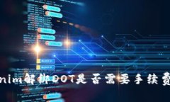 Tokenim解绑DOT是否需要手续
