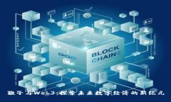 猴子与Web3：探索未来数字