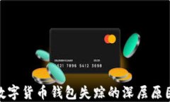 探索央行数字货币钱包失