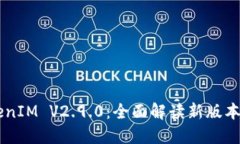 ### TokenIM V2.9.0：全面解读
