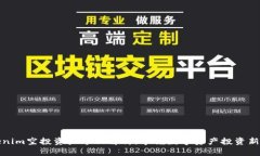 Tokenim空投资产界面解析：
