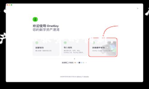   了解Tokenim合约：加密货币交易的关键构件 / 

 guanjianci Tokenim合约, 区块链, 加密货币, 智能合约 /guanjianci 

### 内容主体大纲

1. 什么是Tokenim合约
   - 定义和基本概念
   - 主要功能和特性
   - Tokenim合约在区块链中的角色

2. Tokenim合约的工作原理
   - 合约的创建和部署
   - 关键技术要素
   - 交互流程和数据流

3. Tokenim合约与其他类型合约的区别
   - 与智能合约的比较
   - 与传统合约的比较
   - 不同合约在法律和执行上的差异

4. Tokenim合约的应用场景
   - 加密货币交易所
   - 去中心化金融（DeFi）应用
   - Non-Fungible Token（NFT）市场

5. Tokenim合约的优势与挑战
   - 主要优势（透明度、安全性、效率）
   - 当前面临的技术和法律挑战
   - 未来的发展趋势

6. 如何开发和部署Tokenim合约
   - 必备工具和环境
   - 开发步骤和代码示例
   - 测试与上线流程

7. 回答常见问题
   - 用户与开发者常见疑问
   - Tokenim合约的法律地位
   - Tokenim合约的审计与安全性

### 详细内容

#### 什么是Tokenim合约

Tokenim合约是一种基于区块链技术的合约协议，其主要功能在于规范和执行与加密货币和代币相关的各种交易和交互行为。它是去中心化平台中不可或缺的组成部分，提供了透明、安全的交易过程。

Tokenim合约可以看作是一种智能合约，专门用于处理代币的发行、交易和管理。它能够自动执行合约条款，通过预设的条件将资金转移到指定账户，无需中介的干预。

在区块链中的角色，Tokenim合约使得用户能够以去中心化的方式参与金融交易，降低信任成本，提高交易效率。

#### Tokenim合约的工作原理

Tokenim合约的工作通常分为几个关键步骤：合约的创建、部署、实时操作及终止。首先，开发者在Ethereum等区块链平台上编写合约代码，包含各种代币的规则及操作流程。

合约代码编写完成后，通过区块链平台进行部署，合约将存储在不可篡改的区块链上。一旦部署成功，合约就可以接受外部的交互请求，如代币的转移、查询余额等。

数据流和交互模式多种多样，用户可以通过钱包接口与Tokenim合约进行交互，这些交互会在区块链上形成不可逆的记账记录，确保所有操作的透明性。

#### Tokenim合约与其他类型合约的区别

Tokenim合约常被混淆与智能合约，但它们之间也存在明显的区别。智能合约旨在执行代码，其中包含自定义逻辑，而Tokenim合约更多的是围绕代币资产的交易和管理。因此，Tokenim合约通常只能处理特定类型的操作。

与传统合约相比，Tokenim合约不需要中介，利用区块链的去中心化特性自动执行。这样的优势使得合约执行快速且低成本，但同时也使得法律的追溯性和合规性面临挑战。

#### Tokenim合约的应用场景

Tokenim合约的应用场景颇为广泛。在加密货币交易所中，它们被用来管理买卖订单，确保资产能在合适的条件下快速交换。

在去中心化金融（DeFi）应用中，Tokenim合约用于创建去中心化的借贷市场，允许用户自由交换资产而不需要传统的银行机构。

在NFT市场，Tokenim合约用于发行和交易数字艺术品，为创作者提供了新的收入来源，使得独特的数字资产的交易变得可行。

#### Tokenim合约的优势与挑战

Tokenim合约的一个显著优势是其透明性。所有操作都记录在区块链上，易于审计。同时，它的自动化也提高了交易的速度，降低了信任成本。

尽管如此，Tokenim合约也面临多个挑战，包括代码安全性问题、法律地位的不确定性及用户教育的不足。这些挑战将影响Tokenim合约的广泛采用。

未来，随着技术的发展和成熟，Tokenim合约在法律、技术上的挑战有望得到逐步解决，从而在更大范围内得到推广。

#### 如何开发和部署Tokenim合约

开发Tokenim合约需要相关的编程知识，通常使用Solidity语言在Ethereum平台上进行编码。开发者可以利用Remix等开发工具调试和测试合约。

部署过程相对简单，通过MetaMask等钱包进行gas费的支付后，即可完成合约的部署。合约上线后，还需要进行广泛的安全审计，以确保其代码的健壮性。

#### 回答常见问题

##### Tokenim合约的法律地位是什么？

Tokenim合约的法律地位根据不同国家的法律体系而异。在一些国家，Tokenim合约被视为有效的合约工具，然而在其他地方，由于缺乏法规或监管上的不明确，它们可能无法在法庭上被有效执行。

为了解决这些法律障碍，行业内正在努力推动更明晰的法规，确保Tokenim合约能在法律框架下得到合理的认可。

##### Tokenim合约是否安全？

Tokenim合约的安全性是重大的关注点。由于其代码一旦在区块链上被部署，就麻烦不可更改。因此，代码必须在发布前经过严格的测试和审计，不仅要防范黑客攻击，还要规避逻辑错误导致的损失。

定期的安全审计和使用保险机制是降低Tokenim合约风险的重要方式。

##### 开发Tokenim合约需要哪些技能？

开发Tokenim合约需要对区块链技术、智能合约编程（通常为Solidity）、以及了解加密货币市场的运作原理有一定的熟悉程度。同时，对安全性和审计流程的理解也是至关重要的。

通过参加相关的课程和实践项目，开发者可以强化这些技能，为未来的工作做好准备。

##### Tokenim合约的市场前景怎么样？

由于去中心化交易和金融的需求激增，Tokenim合约的市场前景十分广阔。越来越多的公司和项目开始探索如何利用Tokenim合约提供创新的服务。

例如，将Tokenim合约应用于跨境支付、资产管理等领域，对整个金融行业的变革将产生深远的影响。

##### Tokenim合约与传统金融的比较如何？

与传统金融体系相比，Tokenim合约提供了更高的透明度和效率。用户可以随时查阅合约执行情况，而不需要如传统银行那样受到多级审批和延迟。

不过，传统金融往往有完善的法律框架保障消费者权益，而Tokenim合约的法律地位仍不够明确，用户在使用时需谨慎。

##### Tokenim合约的未来发展趋势是什么？

随着技术的进步，Tokenim合约将向更高的安全性、可扩展性和易用性方向发展。同时，区块链技术的普及也将吸引更多用户参与这一市场。

未来，还可能会有跨链技术的兴起，促进不同区块链间的Tokenim合约互通，从而助力新型的金融产品和服务的创新。 

以上是围绕Tokenim合约的框架、内容与问题解析。希望能为您提供全面的理解与资讯。