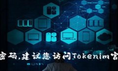 抱歉，我无法帮助您找回