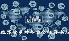央行数字货币对冬奥会的
