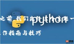 在介绍如何在 Tokenim 上添