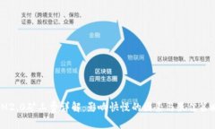 IM2.0矿工费详解：影响快慢