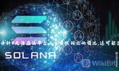 在加密货币领域，尤其是