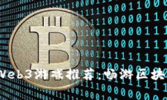 2023年最新免费Web3游戏推荐