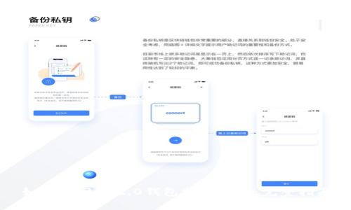 如何找回IM2.0钱包支付密码：完整指南