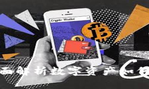 IM2.0转EOS：全面解析数字资产如何快速转移到平台