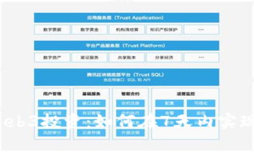 探索Web3投资：如何在7天内实现回本？