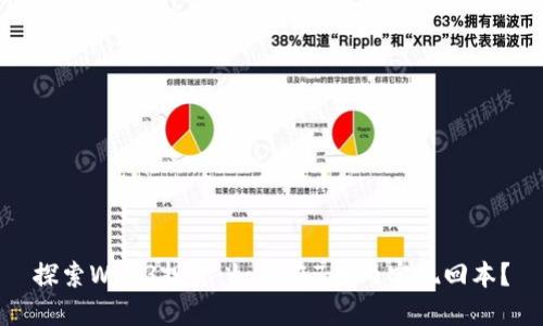 探索Web3投资：如何在7天内实现回本？