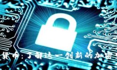 ILY数字货币：了解这一创