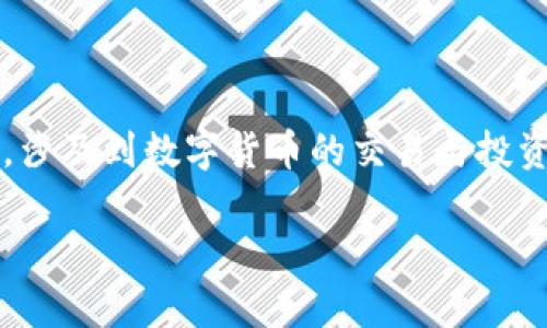 在讨论IM 2.0可以放什么币之前，我们需要明确IM 2.0的背景和相关内容。IM 2.0通常指的是某种特定的在线投资平台或虚拟经济系统，涉及到数字货币的交易与投资。但是由于IM 2.0的具体功能和支持的币种可能会受到平台规章和市场变化的影响，我们将从多个角度探讨适合放置于此类平台的币种。

### IM 2.0系统支持的数字货币详解