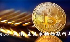 jiaotong探索 Web3 风潮：未来