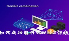 数据分析师如何成功转行