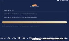 Web3与元宇宙：谁先来到我