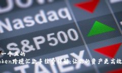 思考一个且的  imToken跨境