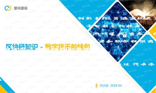 Web3（Web 3.0）是指下一代互联网的发展方向，主要基于去中心化技术、区块链等创新手段，旨在实现更高水平的用户自主权和隐私保护，目前Web3的主要板块包括：

1. **去中心化金融（DeFi）**：提供去中心化的金融服务，如借贷、交易、保险等，通常基于智能合约技术。

2. **非同质化代币（NFT）**：用于代表数字资产的独特性和所有权，广泛应用于艺术品、游戏道具、音乐版权等领域。

3. **去中心化应用（DApps）**：通过区块链技术构建的应用程序，不依赖于中心化的服务器和服务提供商。

4. **身份与隐私管理**：利用区块链技术管理用户身份信息，确保用户数据的隐私和安全。

5. **去中心化存储**：通过分布式网络存储数据，提供高安全性和抗审查能力。

6. **社区与治理**：Web3项目通常由社区驱动，以去中心化的方式进行治理和决策，用户可以通过代币参与投票。

7. **跨链技术**：实现不同区块链之间的互操作性，以支持资产和信息的自由流动。

8. **元宇宙**：结合虚拟现实和增强现实的环境，用户可以在其中社交、交易和互动。

每个板块都在不断发展，推动着Web3的生态系统。