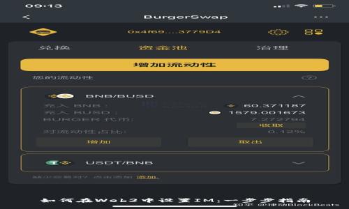 如何在Web3中设置IM：一步步指南