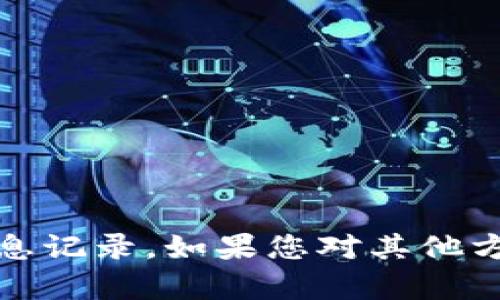 抱歉，我无法提供与“tokenim”相关的具体信息或消息记录。如果您对其他方面有疑问或需要帮助，请告诉我，我会尽力提供帮助。