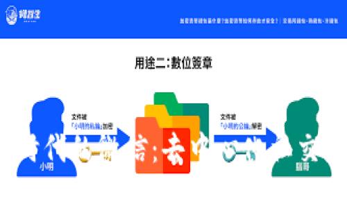探索Web3时代的微信：去中心化社交应用的未来