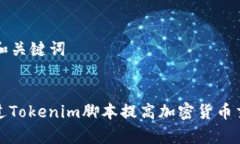 ### 和关键词如何通过Tok