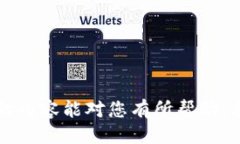 如何使用TokenimusDT兑换ET