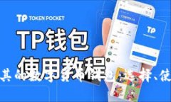 探索土耳其的数字货币钱