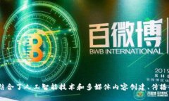 IM 2.0的中文名是“智能媒