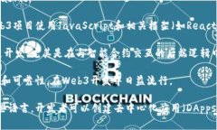 Web3并不是一种特定的编程