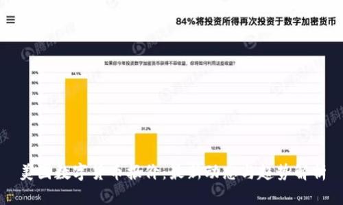 美国数字货币报价：最新动态与趋势解析