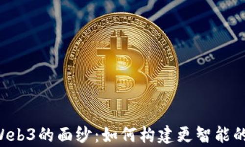 
揭开Parity Web3的面纱：如何构建更智能的去中心化应用