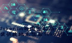 人民币充值到Tokenim的完整