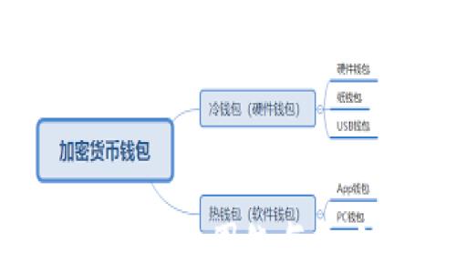 
   探索Web3互联网的新世界：去中心化时代的机遇与挑战  / 
 guanjianci  Web3, 去中心化, 区块链, 数字资产  /guanjianci 

```

# 内容主体大纲

## 1. 什么是Web3？
   - 定义和基本概念
   - Web1.0, Web2.0与Web3.0的对比
   - Web3的起源与发展历程

## 2. Web3的核心技术
   - 区块链技术
   - 分布式存储
   - 智能合约
   - 去中心化应用（DApps）

## 3. Web3带来的机遇
   - 用户隐私和数据安全
   - 去中心化金融（DeFi）
   - NFT与数字资产的崛起
   - 社交媒体的变革

## 4. Web3面临的挑战
   - 技术的复杂性
   - 法律与监管问题
   - 用户教育与心理接受度
   - 生态系统的不成熟性

## 5. Web3的未来展望
   - 技术趋势
   - 大众接受度的提高
   - 企业与组织如何拥抱Web3
   - 可能出现的商业模式转变

## 6. 常见问题解答
   - Web3与Web2的根本区别是什么？
   - 普通用户如何参与Web3？
   - 区块链技术如何保障用户隐私？
   - Web3的去中心化金融（DeFi）是什么？
   - NFT如何影响艺术和创作？
   - Web3的普及会对传统企业造成怎样的影响？

---

# 内容

## 1. 什么是Web3？

### 定义和基本概念
Web3是指互联网的第三代，强调去中心化、用户主权和智能合约的实现。相较于Web1.0（静态网页）和Web2.0（社交网络和用户生成内容），Web3不仅关注内容的生产，更注重用户对数据的控制和隐私的保护。

### Web1.0, Web2.0与Web3.0的对比
Web1.0是最早的网络，用户主要是信息的消费端。Web2.0是社交媒体和互动式内容的兴起，用户不仅是内容的消费者也是生产者，而Web3.0则进一步将用户置于网络的控制中心，数据和资产的所有权归还给用户自己。

### Web3的起源与发展历程
Web3的概念起源于比特币的出现，随后的以太坊和智能合约技术的提出，推动了去中心化应用（DApps）的发展。随着技术的成熟，越来越多的项目开始探索Web3的应用场景。

## 2. Web3的核心技术

### 区块链技术
区块链是Web3的核心，作为一种去中心化的账本技术，能够确保数据不可篡改和透明。区块链技术通过节点网络分布维护数据，从而避免了中心化风险。

### 分布式存储
分布式存储技术使得用户的数据不再存储在单一服务器上，而是通过网络分布存储，降低了数据丢失和被篡改的风险。这为用户提供了更高的安全性。

### 智能合约
智能合约是以程序代码形式存储在区块链上的合同，因此具有自动执行的特点。智能合约的出现使得复杂的交易和互动可以无需中介，降低了成本。

### 去中心化应用（DApps）
DApps是运行在区块链上的应用程序，用户可以直接与这些应用进行交互，保持数据控制权，增强了用户对自己信息的所有权和管理权。

## 3. Web3带来的机遇

### 用户隐私和数据安全
在Web3中，用户的数据不再由公司控制，用户可以选择个人数据的存储和使用方式，极大地提高了隐私保护和数据安全。

### 去中心化金融（DeFi）
DeFi是Web3中的一个重要应用场景，用户可以通过智能合约进行直接借贷、交易等金融活动，去除了传统金融中的中介，提高了效率。

### NFT与数字资产的崛起
NFT（非同质化代币）使得数字艺术、音乐等内容可以被确认为唯一的资产，创造了新的商业机会与收入来源，为创作者带来了新的可能。

### 社交媒体的变革
Web3有可能改变社交媒体的商业模式，用户不仅是内容的消费者，还可以通过内容创作直接获利，从而改变现有的社交平台生态。

## 4. Web3面临的挑战

### 技术的复杂性
Web3的技术相对复杂，许多用户可能难以理解其操作方式，技术门槛高需要解决。

### 法律与监管问题
由于去中心化的特性，法律和监管机构对Web3的理解与适应速度较慢，可能导致法律滞后于技术的这种状况。

### 用户教育与心理接受度
用户需要一定的教育来理解和使用Web3，传统习惯的转变也需要一段时间来适应。

### 生态系统的不成熟性
目前Web3的生态系统尚不成熟，许多项目还处于早期阶段，面临着不确定性与风险。

## 5. Web3的未来展望

### 技术趋势
随着技术的不断进步，Web3将会有更多的创新技术出现，如更高效的共识机制、更安全的加密技术等。

### 大众接受度的提高
随着用户教育的推广和社区的建设，大众对Web3的接受度会逐渐提高，更多的人会参与其中。

### 企业与组织如何拥抱Web3
更多的企业会开始探索Web3的应用，开发基于区块链的解决方案，从而提升效率和透明度。

### 可能出现的商业模式转变
Web3将催生新的商业模式，如用户数据的直接交易、NFT的二次创作市场等全新的盈利方式。

## 6. 常见问题解答

### Web3与Web2的根本区别是什么？
理解Web3与Web2的不同
Web2.0强调内容的交互性和社交媒体的兴起，企业收集用户数据并以此获利。而Web3则转向用户主权，用户对自己的数据拥有自主权，且通常通过去中心化的方式来管理数据和资产。

### 普通用户如何参与Web3？
如何有效参与Web3
普通用户可以通过创建数字钱包、参与利基社区、购买NFT、使用去中心化应用等多种方式参与Web3。尤其是数字钱包的使用，使用户能够在Web3生态中进行资产管理。

### 区块链技术如何保障用户隐私？
区块链的隐私保护机制
区块链通过加密技术、去中心化和透明性来保护用户隐私。用户的数据不会集中存储，而是分散在网络中，使用时通过智能合约确保付出与接受者之间的信息安全。

### Web3的去中心化金融（DeFi）是什么？
解读去中心化金融的本质
DeFi利用区块链技术提供去中心化的金融服务，例如借贷、交易、保险等。用户无需通过金融机构中介，而是直接通过智能合约进行，这种方式降低了交易成本和提高了效率。

### NFT如何影响艺术和创作？
NFT在创作领域的影响力
NFT为艺术家提供了一种全新的收入方式，使数字艺术作品能够被证实为唯一且可交易的资产。艺术家可以直接与消费者互动，提高了收入的可持续性和灵活性。

### Web3的普及会对传统企业造成怎样的影响？
对传统企业的潜在影响分析
Web3的普及将对传统企业产生巨大影响，企业需要调整其商业模式以适应用户主权和去中心化的趋势。同时，传统企业也可以借助Web3技术提升透明度和效率，保持竞争力。

---

以上是围绕“Web3互联网的新世界”的内容大纲和初步草稿。为保证满足3500字的要求，具体内容的扩展与细化可依次围绕每个小节进行深入讨论。每个部分均应提供足够的背景信息、案例研究、用户故事和数据分析，以丰富内容并提升效果。