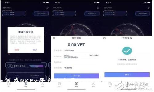 如何在OKEx平台上提取Tokenim资产：详细指南