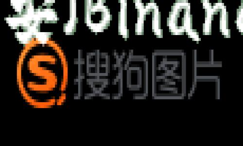 如何将Tokenim转换为币安（Binance）：详细指南与注意事项