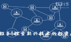 Web3资本推手：探索新兴技