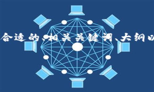 关于“tokenim显示价格吗”的问题，下面是一个合适的、相关关键词、大纲以及问题的详细介绍。内容将以一个的结构呈现。


Tokenim平台如何显示加密货币价格？