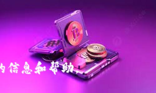 根据现有的信息，“Tokenim” 似乎并不是一种广为人知的特定链类型或区块链项目。如果您是在提问某个具体项目或产品（如 Tokenim）是否有特定的链类型（比如公链、私链、联盟链等），建议您提供更多的信息或上下文。

一般来说，链的类型主要可以分为以下几类：

1. **公链**：对任何人开放，任何人都可以参与和验证交易，如比特币、以太坊。
2. **私链**：只有特定的成员才能访问和参与，如一些企业内部使用的区块链。
3. **联盟链**：由多个组织共同管理和维护的区块链，通常用于跨行业的合作。
4. **侧链**：独立的区块链，与主链相连，以实现不同的功能或应用。

如果您能够提供更具体的说明，或者是对 Tokenim 有特定的定义和背景，我将能够提供更准确的信息和帮助。
