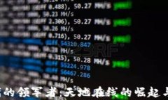 Web3时代的领军者：天地在
