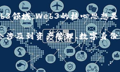 科蓝软件是一家专注于提供金融科技解决方案的企业，近年来也在积极探索和应用新兴科技概念，尤其是在区块链和Web3领域。Web3的核心思想是去中心化、用户主权以及开放的生态系统，这与科蓝软件致力于数字化转型和技术创新的方向是相契合的。

随着区块链技术的发展，Web3的应用将对金融行业产生深远影响，科蓝软件也在尝试将区块链技术与其产品结合，可能会涉及到资产管理、数字身份认证、跨链支付等领域。在这方面，科蓝软件很可能会借助其技术优势和行业经验，推动Web3在金融科技行业的落地应用。

如果您想了解更具体的内容或相关专题，请问是否有其他方面的问题？
