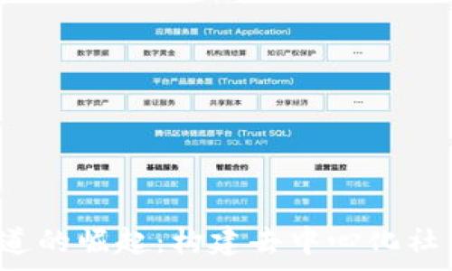 
Web3社交赛道的崛起：构建去中心化社交平台的未来