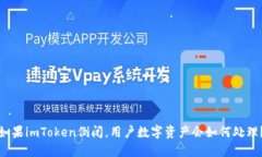 如果imToken倒闭，用户数字