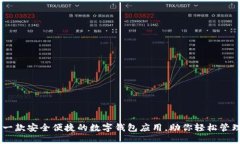 imToken：一款安全便捷的数