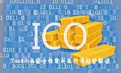 Tokenim安全性分析及行情趋